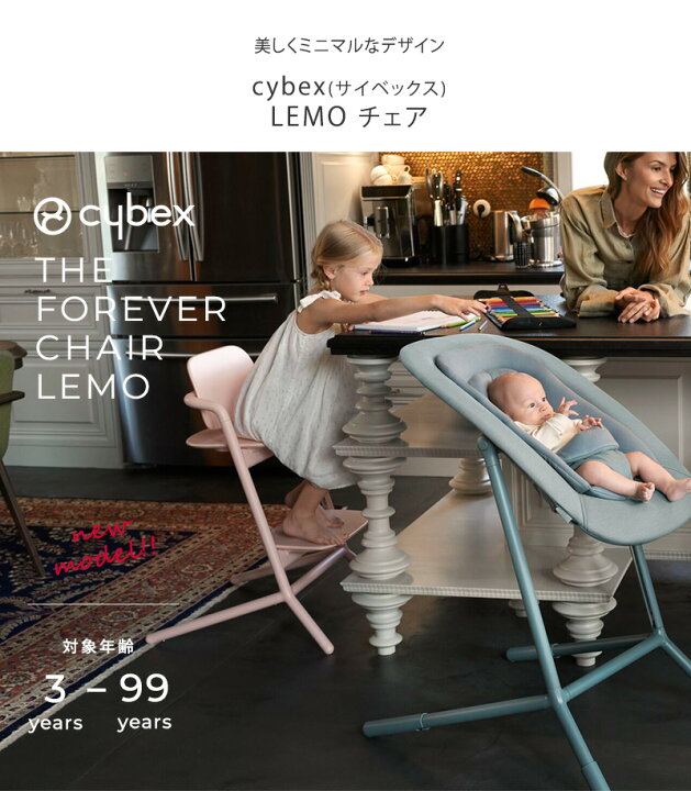楽天市場】＼ 最新モデル／2年保証 cybex サイベックス LEMO チェア 
