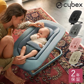 ＼ママ割登録でP2倍／ cybex サイベックス LEMO バウンサー レモチェア 新生児 1歳 2歳 3歳 おしゃれ ベビーチェア ロッキングチェア 赤ちゃん ベビー 海外ブランド 出産祝い ギフト プレゼント 【送料無料】