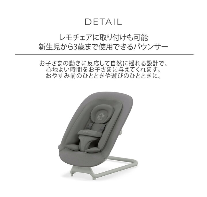 楽天市場】cybex サイベックス LEMO バウンサー レモチェア 新生児 1歳 