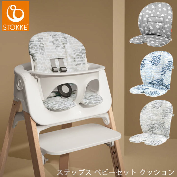 楽天市場】＼ラッピング無料／ STOKKE ストッケ ステップス ベビー 
