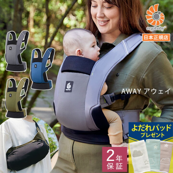 楽天市場】＼ラッピング無料／ Ergobaby エルゴベビー AWAY アウェイ