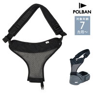 POLBAN ポルバン ポルバンシングルショルダーメッシュ ブラック P760110 ベビー 赤ちゃん 抱っこひも 抱…
