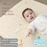 日本製 洗える ベビーふとん 綿100% アイラブベビー ダブルガーゼ ベビー布団セット エトワールエクリュ …