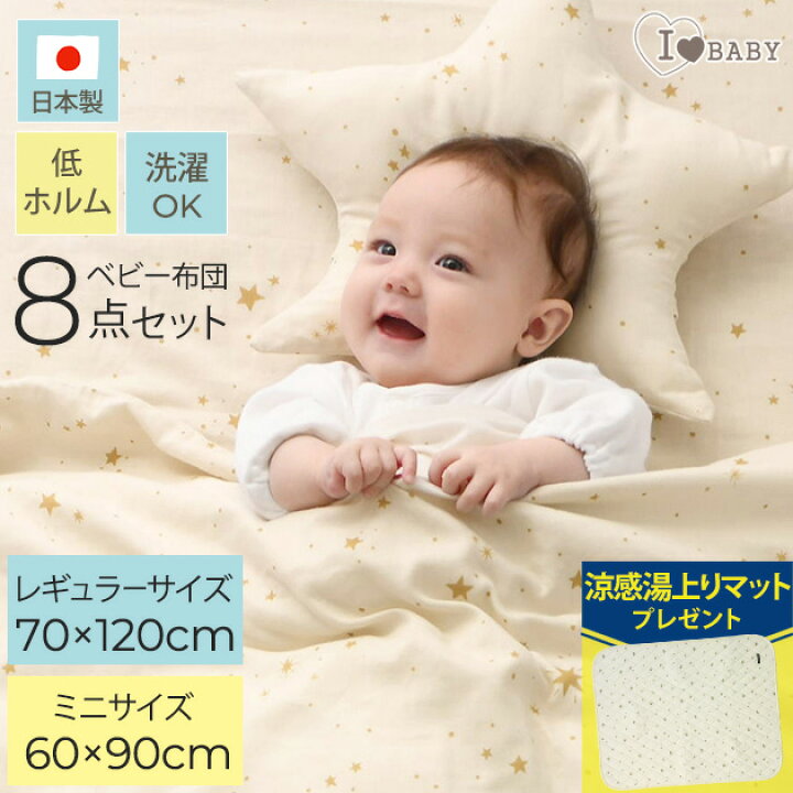 楽天市場】日本製 洗える ベビーふとん 綿100% アイラブベビー ダブル  