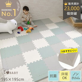 I LOVE BABY アイラブベビー 抗菌 ジョイントマット 防炎 防音 単色 グレー ホワイト イエロー ブルー くすみカラー フロアマット プレイマット パズルマット ラグ 厚手14mm ベビーマット おしゃれ 北欧 ノンホルム 床暖房対応 【送料無料】