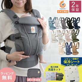 【日本正規品2年保証】 Ergobaby OMNI Breeze　オムニ ブリーズ エルゴ エルゴベビー 抱っこ紐　前向き 抱っこひも だっこひも 新生児 おんぶひも　おんぶ紐 メッシュ ベビーキャリア 出産祝い　ギフト　プレゼント