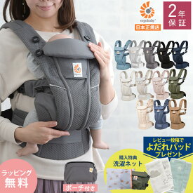 【日本正規品2年保証】 ＼ラッピング無料／ Ergobaby OMNI Breeze　オムニ ブリーズ エルゴ エルゴベビー 抱っこ紐　前向き 抱っこひも だっこひも 新生児 おんぶひも　おんぶ紐 メッシュ ベビーキャリア 出産祝い　ギフト　プレゼント 【あす楽対応】