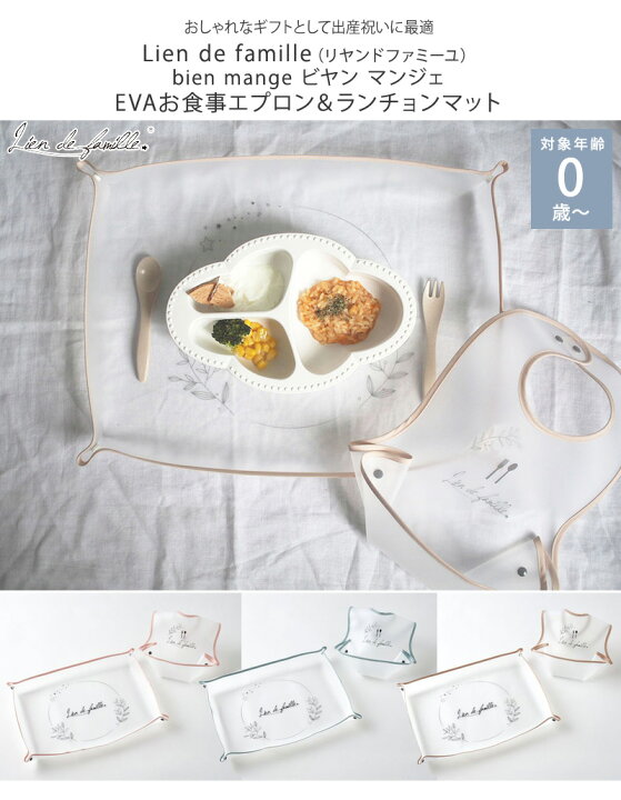 楽天市場】Lien de famille リヤンドファミーユ bien mange ビヤン 