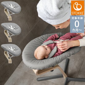 ＼ラッピング無料／ STOKKE ストッケ ノミ ニューボーンセット リバーシブル ベビーチェア 新生児 椅子 おしゃれ ハイチェア 北欧 ベビー 赤ちゃん 安全 出産祝い ギフト 【送料無料】