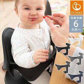 ＼ラッピング無料／ STOKKE ストッケ ノミ ベビーセット ベビーチェア 椅子 ハイチェア ベビーセット 食事 簡単 取り付け おしゃれ 北欧 【送料無料】