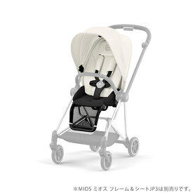 cybex サイベックス MIOS ミオス シートパックJP3 ベビーカー 軽量 折りたたみ おしゃれ 両対面式 コンパクト ストローラー 新生児 ハイシート 海外ブランド 【送料無料】