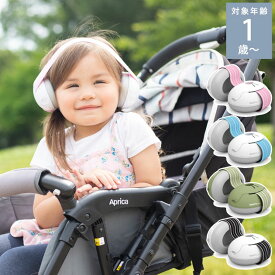 ＼ラッピング無料／ Muffy Baby イヤーマフ 聴覚保護具 ベビー 赤ちゃん 子供用 1歳 防音保護具 遮音 騒音保護 バンドタイプ 耳栓