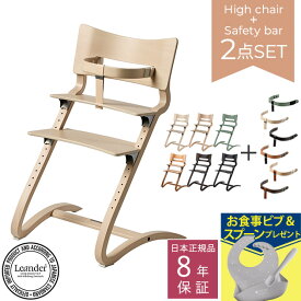 【日本正規品8年保証】 ＼ママ割登録でP2倍／ ＼ラッピング無料／ Leander リエンダー ハイチェア+セーフティーバーセット ハイチェア ベビーチェア 椅子 いす 北欧 【送料無料】
