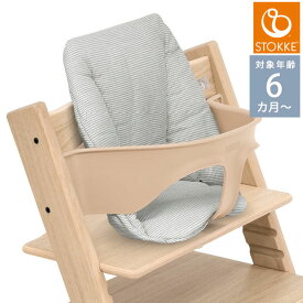 【ストッケ正規販売店】 STOKKE ストッケ TRIPP TRAPP トリップトラップ チェア ベビークッション ノルディックグレー 496007