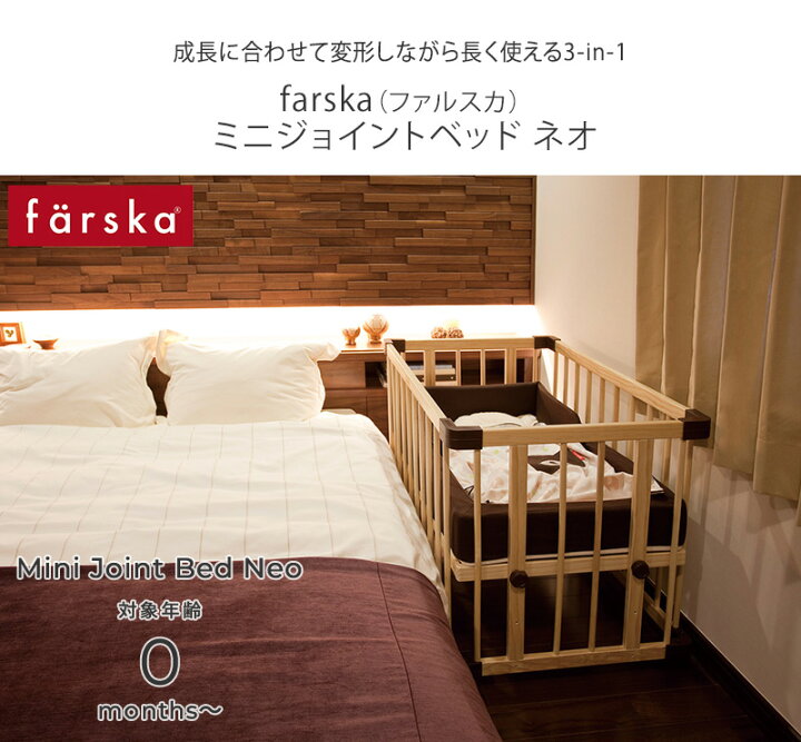 楽天市場】farska ファルスカ ミニジョイントベッド ネオ ロータイプ  