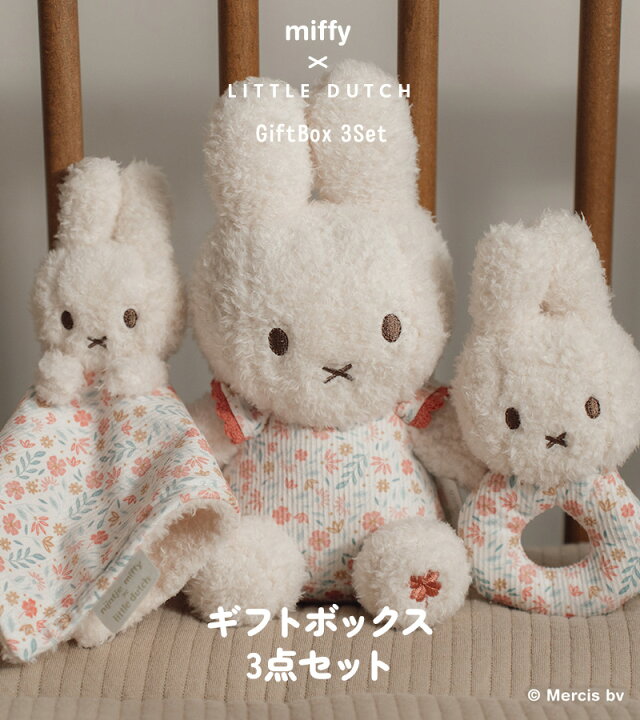 楽天市場】miffy x Little Dutch ミッフィー×リトルダッチ ギフト