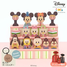 【レビュー特典あり！】Disney KIDEA&BLOCK ディズニー キディア おひなさま TYKD2756679 プレゼント おもちゃ 女の子 お雛様 ミッキー ひままつり ひな祭り ひな人形 雛人形 初節句 木製 三段飾り 出産祝い 【送料無料】