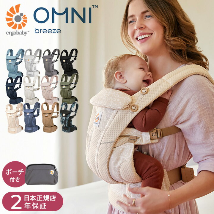 楽天市場】【日本正規品2年保証】 Ergobaby OMNI Breeze オムニ 