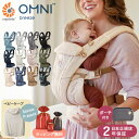 【日本正規品2年保証】 Ergobaby OMNI Breeze　オムニ ブリーズ エルゴ エルゴベビー 抱っこ紐　前向き 抱っこひも だっこひも 新生児 おんぶひも　おんぶ紐 メッシュ ベビーキャリア 出産祝い 【送料無料】