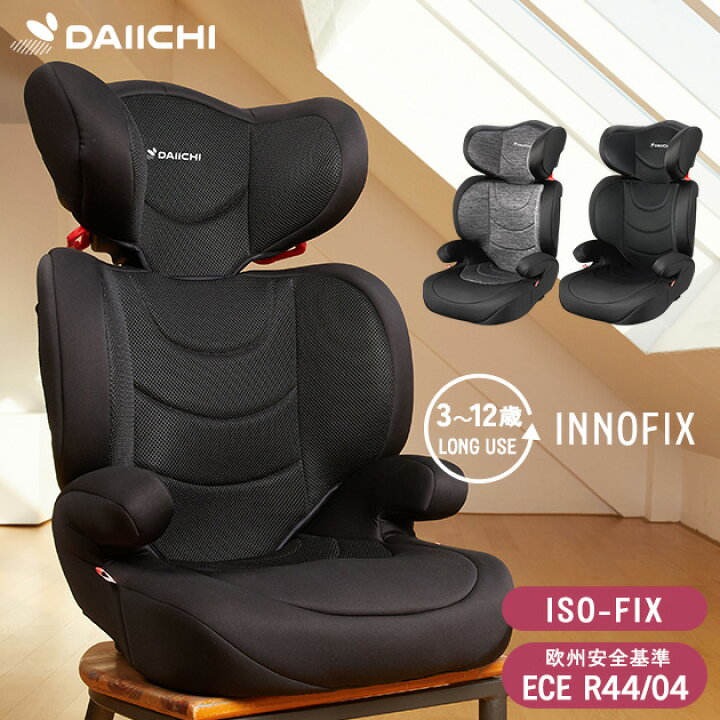 楽天市場】ジュニアシート INNOFIX イノフィックス ISOFIX 3歳頃〜12歳 