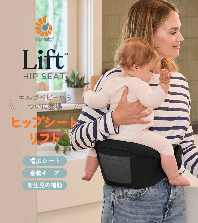 【フリース】エルゴ リフト ヒップシート ブラック グレー 抱っこ紐 Ergobaby Lift エルゴベビー ベビーキャリア 6ヶ月 から 4歳 正規品 2年保証