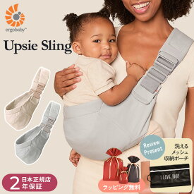 Ergobaby Upsie Sling 日本正規品 エルゴベビー　アップシースリング ヒップシート 抱っこ紐 抱っこサポート 【送料無料】