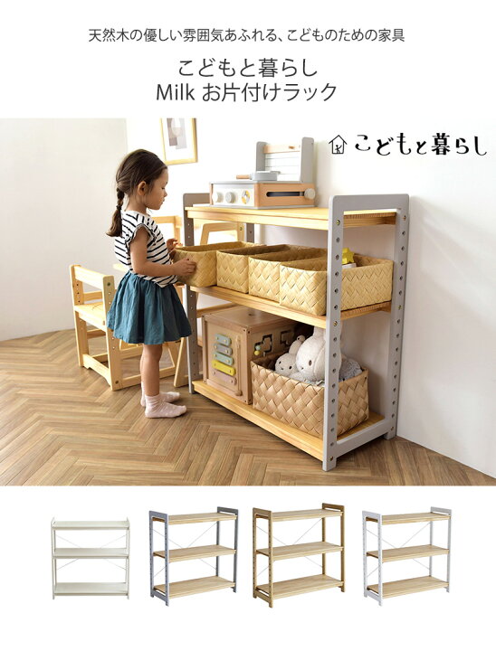 楽天市場】こどもと暮らし Milk お片付けラック おもちゃ おもちゃ 