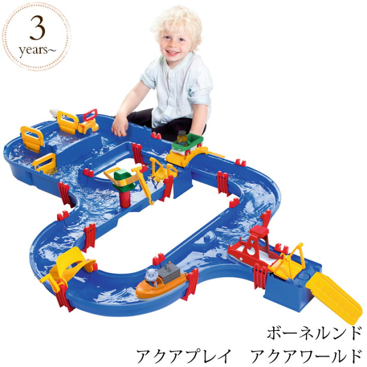 楽天市場】【日本正規品】 ボーネルンド アクアプレイ アクアワールド  