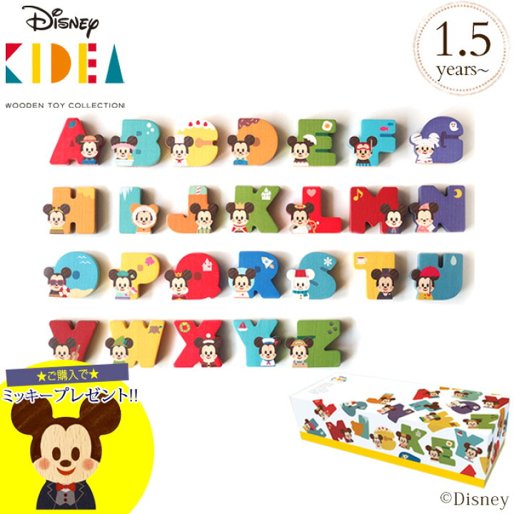 楽天市場 Disney Kidea アルファベット26文字セット Tykd プレゼント おもちゃ 女の子 男の子 ディズニー キディア キデア Kidea 積み木 ブロック ミッキー 映画 セット ギフト プレゼント あす楽対応 送料無料 アイラブベビー