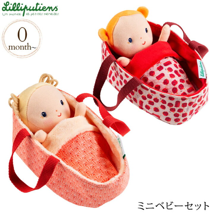 qip.ru little girl 楽天市場】＼ラッピング無料／ Lilliputiens ミニベビーセット プレゼント おもちゃ 女の子 男の子 赤ちゃん 人形 遊び 女の子  ごっこ遊び おうち時間 stay home : アイラブベビー