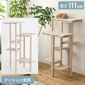 NATURAL SIGNATURE ナチュラルシグネチャー Cut-hus キャトハス キャットタワー フレーム【クッション別売】 ホワイトウォッシュ 猫 おしゃれ 木製 北欧 シンプル ラック ネコ 家具 インテリア 【送