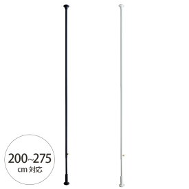 【土日祝も発送】 DRAW A LINE ドローアライン 003 テンションロッド C 単品パーツ 縦専用 つっぱり棒 突っ張り棒 伸縮 おしゃれ モノトーン 北欧 インダストリアル アイアン ツヤ消し インテリア