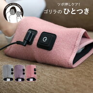 【365日出荷】 DOSHISHA ドウシシャ ゴリラのひとつき 父の日 ギフト 母 父 プレゼント ハイパワー 足裏…