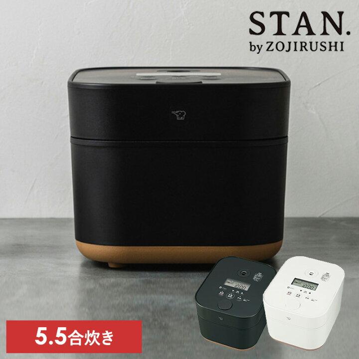 楽天市場】【365日出荷】 象印 ZOJIRUSHI IH炊飯ジャー5.5合 STAN NW 