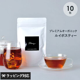 【土日祝も発送】 有機 ルイボスティー merry カップ用10包入り 2000011 ティーバッグ 有機 オーガニック ノンカフェイン 妊婦　授乳中 ハーブ ティーライフ