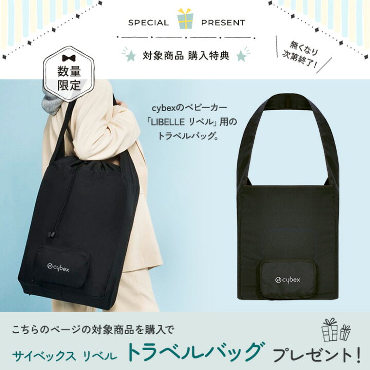 楽天市場】【正規品2年保証】2024 最新 cybex サイベックス LIBELLE 