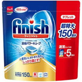 フィニッシュ【タブレット】（5g×150粒）（Finish POWER TAB）［食器洗剤］［食洗器用洗剤］