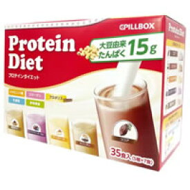 【送料無料】ピルボックス　プロテインダイエット 35食分入り（5種×7袋）5食増量パッケージ【PP】