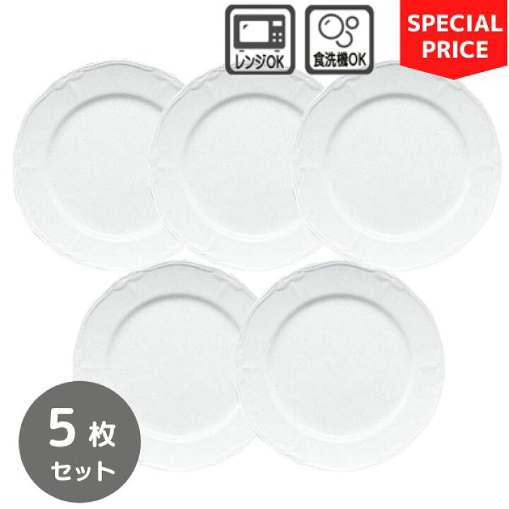 楽天市場】ノリタケ 食器 コティホワイト 21cmプレート 5枚セット 