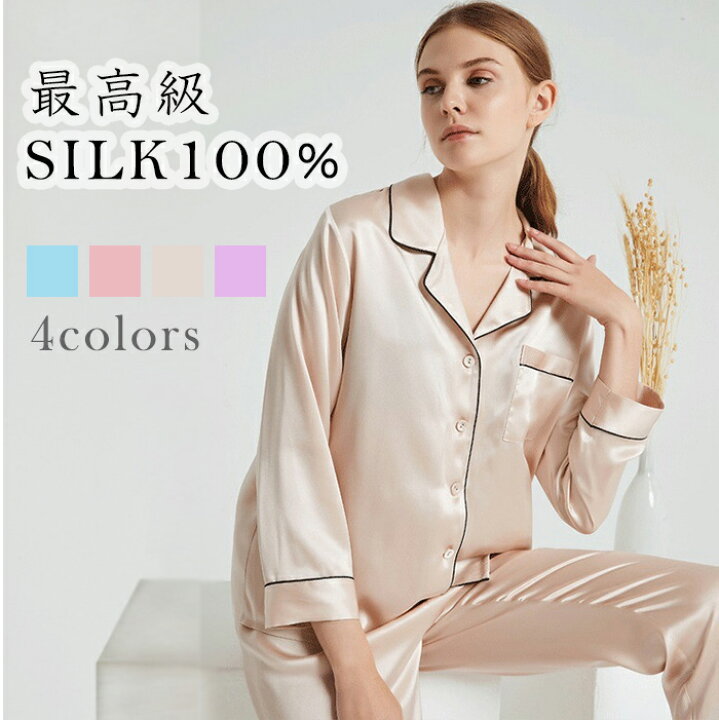 楽天市場】シルク パジャマ レディース シルク100％ ルームウェア 上下  