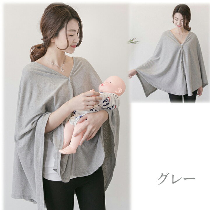 楽天市場】授乳ケープ ポンチョ ストール 授乳 授乳カバー マタニティ 