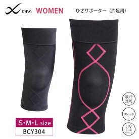 23%OFF ワコール CW-X レディース パーツ ひざ用プレミアム パーツ スポーツ サポート サポーター 片足用 BCY304 3cY