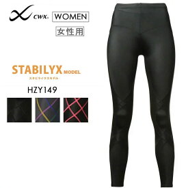 楽天市場 Cw X スタビライクスの通販