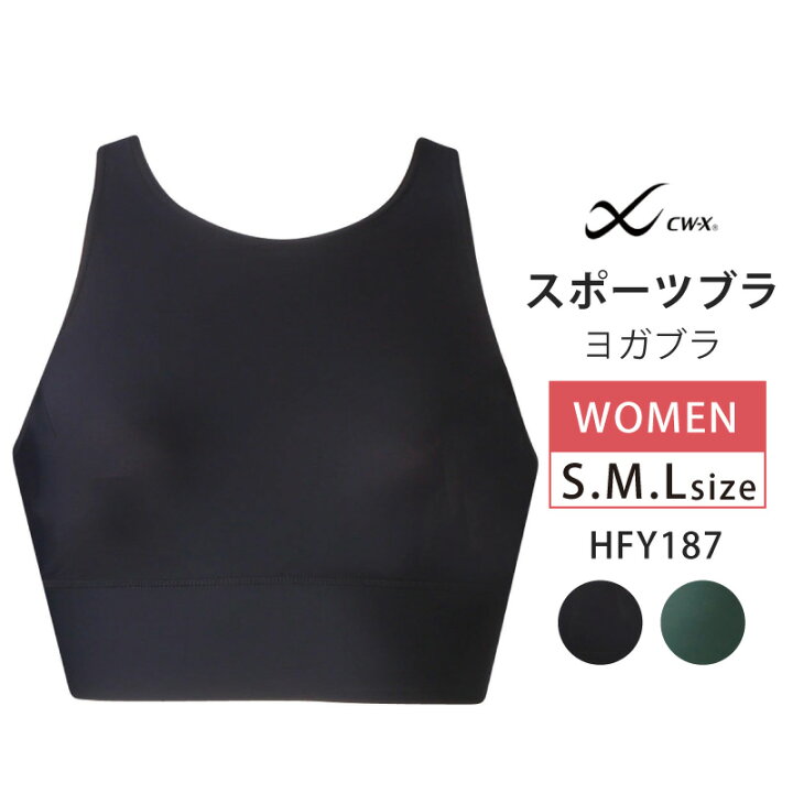 楽天市場 25 Off ワコール Cwx Cw X レディース スポーツブラ ヨガブラ S M Lサイズ Hfy187 アイラブランジェリー