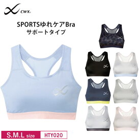 25%OFF ワコール cwx CW-X レディース スポーツブラ SPORTSゆれケアBra 動いてもズレにくい 速乾素材 S・M・Lサイズ HTY020 3cY