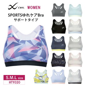 20%OFF ワコール cwx CW-X レディース スポーツブラ SPORTSゆれケアBra 動いてもズレにくい 速乾素材 S・M・Lサイズ HTY020 3cY