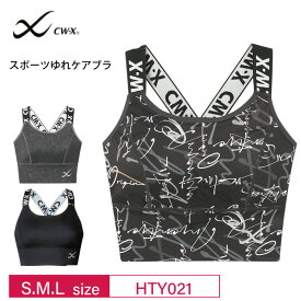 20%OFF ワコール wacoal CW-X cwx レディース スポーツゆれケアブラ スポーツブラ スポブラ S・M・Lサイズ HTY021