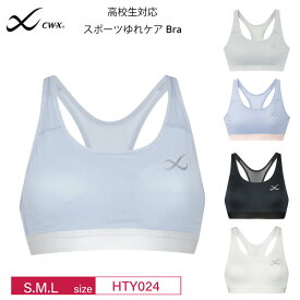 20%OFF ワコール CW-X レディース ジュニア スポーツブラ ゆれケアブラ 速乾素材 抗菌防臭 (S・M・Lサイズ）HTY024