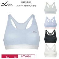 20%OFF ワコール CW-X レディース ジュニア スポーツブラ 高校生対応 ゆれケアブラ 速乾素材 抗菌防臭 (L…