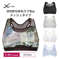 20%OFF ワコール CW-X スポーツブラ wacoal レディース SPORTSゆれケアBra 動いてもズレにくい 吸汗速乾 …